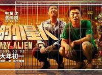 《疯狂外星人》：科幻外衣下的荒诞幽默，也是小人物的黑色喜剧！