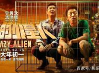 喜剧《疯狂的外星人》：一个疯狂外星人的癫狂之旅～徐峥饰外星人