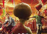 神仙阵容—《疯狂外星人》