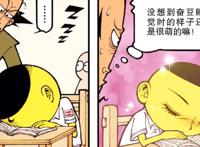 奋豆化身最萌睡美人，古老师为之倾倒，却难逃他与肉山的完美邂逅