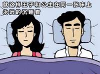 恶搞漫画：睡美人和睡王子结婚后，奇妙化反应让人无奈