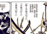 海贼王：揭秘海贼王中鬼彻类“妖刀”的秘密