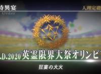 FGO最新OVA玩了哪些梗？一开始登场的人物就有许多人不认识