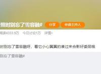 卑微雪容融求关爱，粉丝与冰墩墩拍照留念，却忘记了雪容融