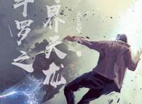 强推5本斗罗同人文，斗罗一斗罗二斗罗三，通通有，一口气看个爽