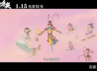 国漫《我们的冬奥》来袭，孙悟空黑猫警长同框，哪吒葫芦娃互动