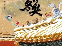 国漫《我们的冬奥》来袭，孙悟空黑猫警长同框，哪吒葫芦娃互动