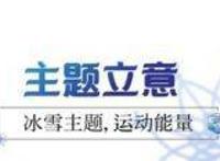 资讯｜｜《参娃与天池怪兽之瑞雪兆丰年》2月16日全国公映啦