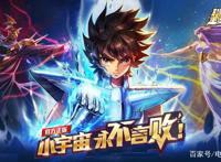 圣斗士IP手游小宇宙重燃，零氪金打造你的专属黄金圣斗士！