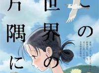 晚上请准备好纸巾，日本票选最好哭的动画电影排名