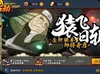 火影忍者手游：木叶英雄回归，必将成为意外忍者，秽土三代的羁绊