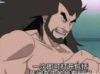 火影：八门遁甲全开的老头，开死门也能活，比迈特凯的身体还强？