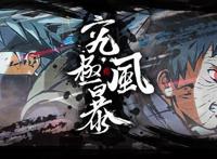 《究极风暴4：博人传》评测：火影迷们在NS上的跨时代狂欢