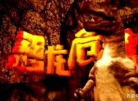 比《灵笼》还早的废土国漫，《恐龙危机》一部被埋没的神作！