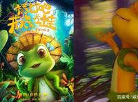 《旅行吧！井底之蛙》上映青蛙冒险之旅