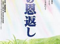 《猫的报恩》：生命可以随心所欲，但是不能随波逐流