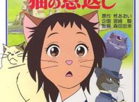 日本“猫文化”盛行，以《猫的报恩》为例解读宫崎骏要传递的自我