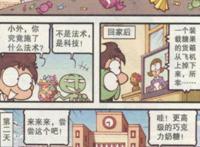 奋豆成班里“特困生”当之无愧？星太奇魔术般“天降美食”送女神