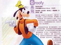 童年难忘的动漫形象在《米奇妙妙屋》中