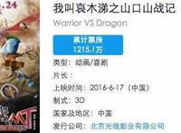 被光线传媒“抛弃”的《山口山战记》，制作公司裁员重组了