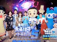 《新大头儿子和小头爸爸5我的外星朋友》在京首映开启神奇太空之旅