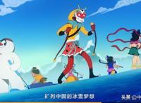 上美影厂携孙悟空雪孩子宣传冬奥！你知道孙悟空是谁画的么