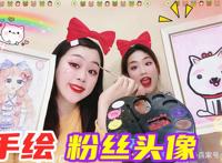 随机画粉丝头像挑战！动漫VS卡通，两姐妹画画PK，谁的成品更惊艳