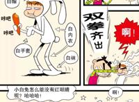 阿衰和大脸妹表演龟兔赛跑，小衰化妆为兔女郎，大脸妹蛮横不讲理