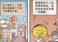 星太奇：奋豆道出“龟兔赛跑”背后真相，乌龟原来是这样获胜的？