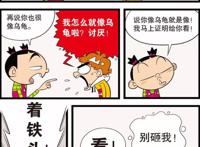 阿衰：龟兔赛跑剧表演，阿衰穿成兔女郎！结果变成背浴缸的乌龟！