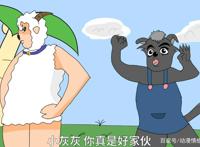 当喜羊羊与灰太狼遇到JOJO，画风浮夸造型大变，终极版灰太狼诞生