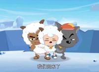 喜羊羊和灰太狼并不是宿命的敌人，他们的关系是共存的