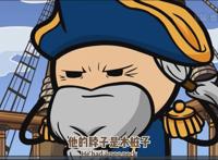 氰化欢乐秀S4E1——海盗船长与屁屁鲨的传奇故事？