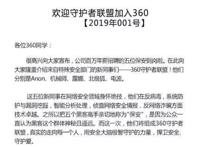 网络安全的“守护者联盟”游戏
