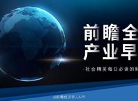 前瞻全球产业早报：马斯克首次登顶美国富豪榜首，罗永浩卸任锤子科技法定代表人，白菜涨价韩大幅进口中国泡菜