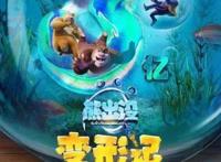 《熊出没》4天斩获3亿，你有为光头强贡献票房吗？