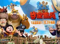 大年初一看什么？就看《熊出没·变形记》！