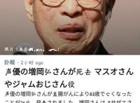 再见了龟仙人！两任日配音员相继去世，名导演叹声优界爷爷音难寻