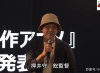 押井守谈鬼灭：设定和角色都不新颖，爆火是因为成为了社会现象