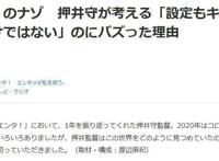 押井守谈鬼灭：设定和角色都不新颖，爆火是因为成为了社会现象