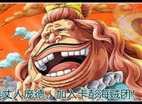 海贼王979话：雷欧海贼团救下神秘角色，卡彭队伍又多了一位巨人