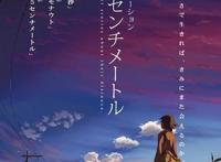 新海诚动漫电影中的经典台词