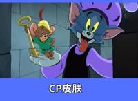 猫和老鼠：全村希望侍卫汤姆上线，尊贵程度仅次于国王杰瑞