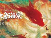 《大鱼海棠》画面精致的一部国产动漫！