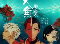 国产动漫《大鱼海棠2》在开拍，试想上映之后会有多少万人观看？