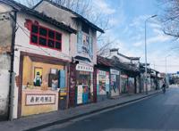 大鱼海棠、魔童哪吒、孙悟空……中山西路二期墙绘即将完工，等你去打卡