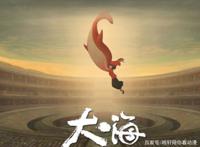 催泪动漫来袭：大鱼海棠（上）