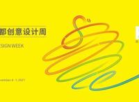 成都创意设计周：云上乐享“功夫动漫·超级IP号”列车