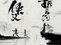 除了《镖人》以外，原来国内还有这么多的优秀武侠漫画作品