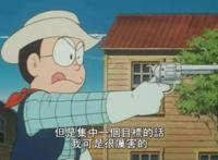 大雄根本不是懦弱的形象，他的帅气打扮让人改变看法